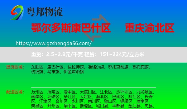 康巴什区到渝北区物流