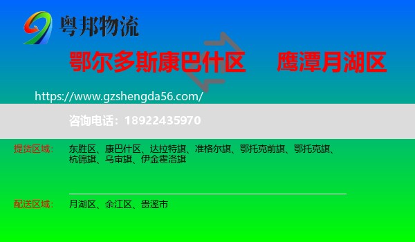 康巴什区到月湖区物流专线
