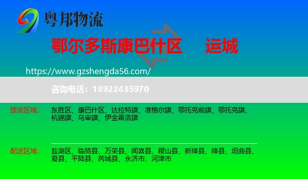 康巴什区到运城物流