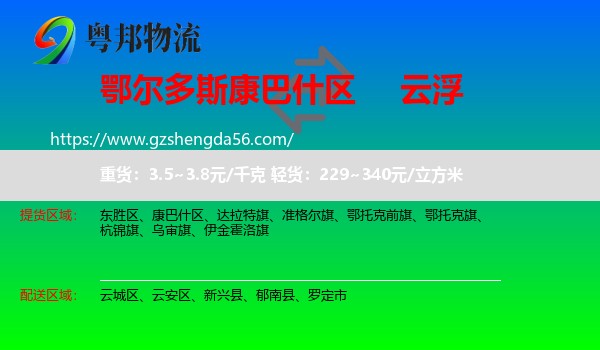 康巴什区到云浮物流