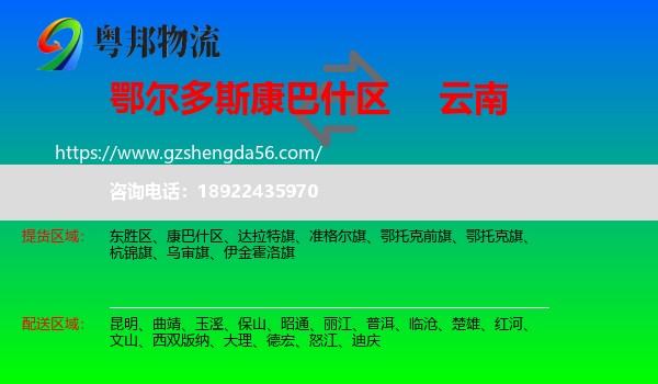 康巴什区到云南物流