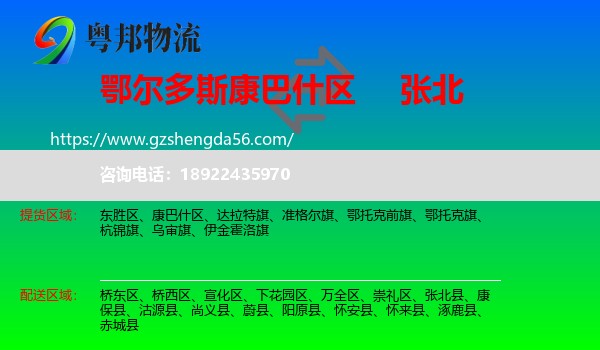 康巴什区到张北县物流专线