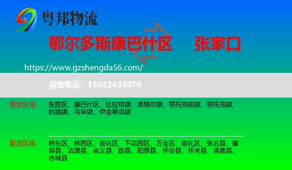 康巴什区到张家口物流