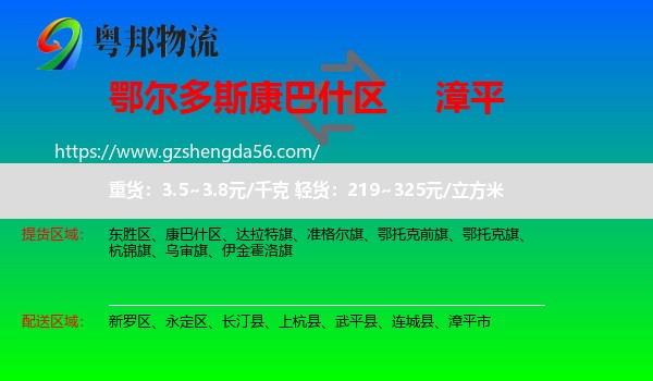 康巴什区到漳平市物流专线