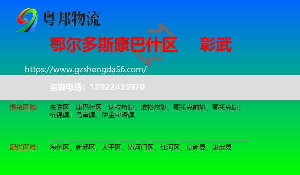 康巴什区到彰武县物流专线