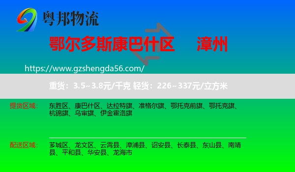 康巴什区到漳州物流
