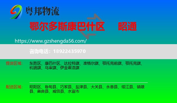 康巴什区到昭通物流