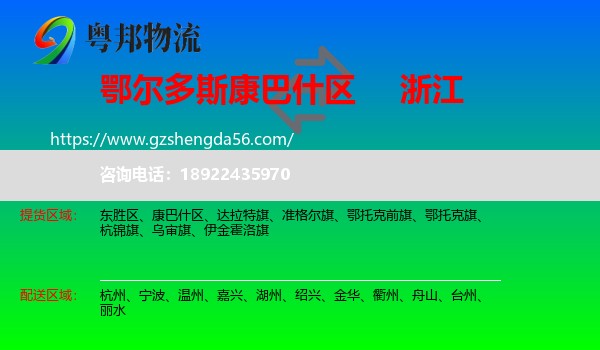 康巴什区到浙江物流