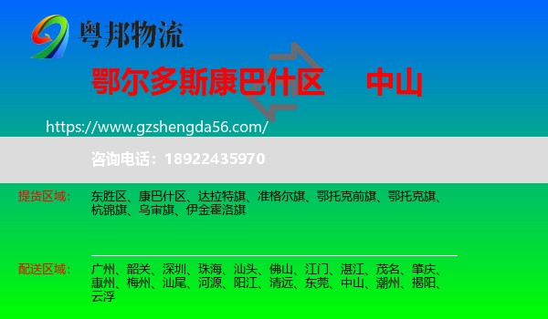 康巴什区到中山物流