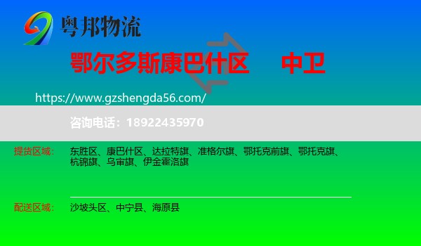 康巴什区到中卫物流