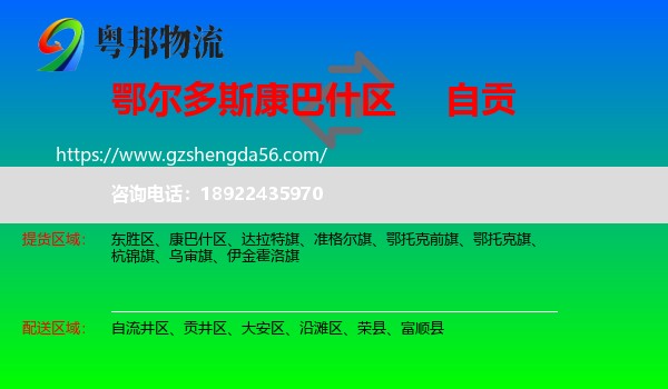 康巴什区到自贡物流