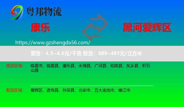 康乐县到爱辉区物流专线