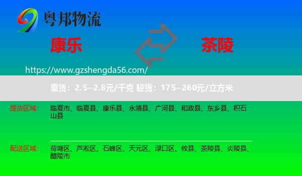 康乐县到茶陵县物流专线