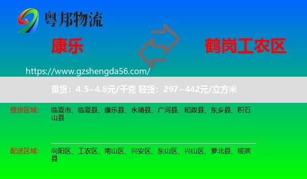 康乐县到工农区物流专线