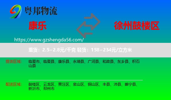 康乐县到鼓楼区物流专线