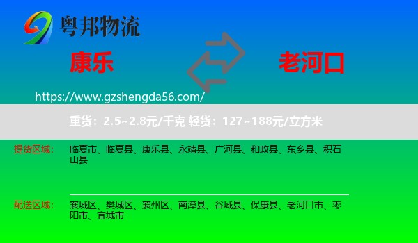 康乐县到老河口市物流专线