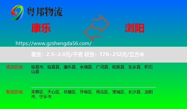 康乐县到浏阳市物流专线