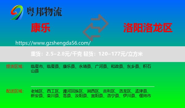 康乐县到洛龙区物流专线