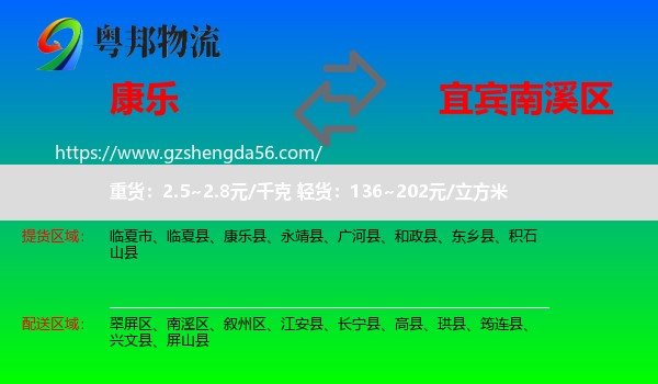 康乐县到南溪区物流专线