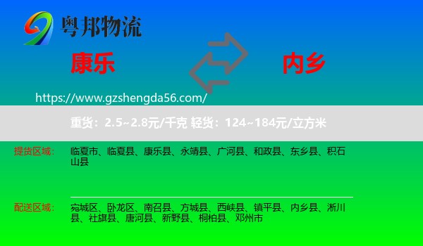 康乐县到内乡县物流专线