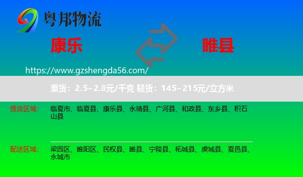 康乐县到睢县物流专线