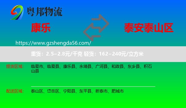 康乐县到泰山区物流专线