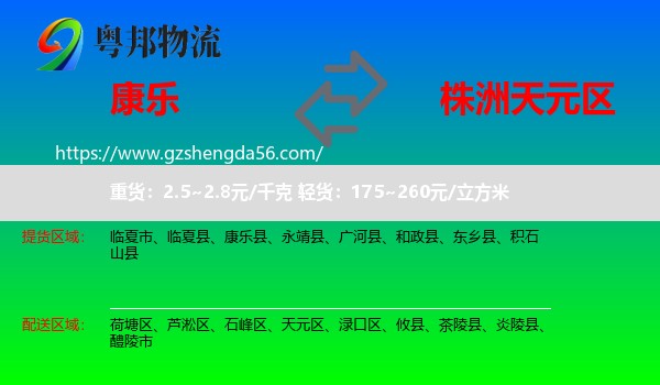 康乐县到天元区物流专线