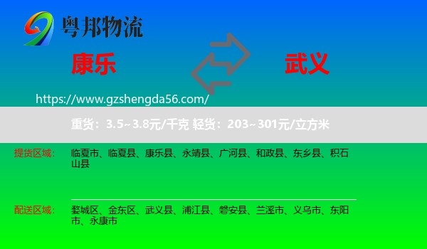康乐县到武义县物流专线