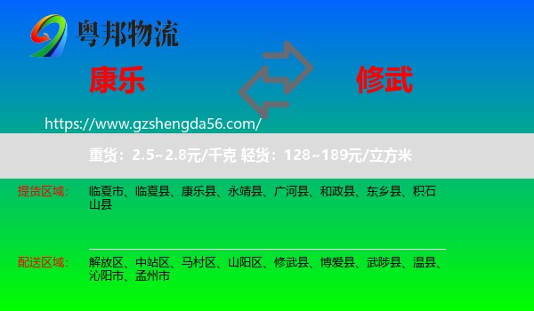 康乐县到修武县物流专线