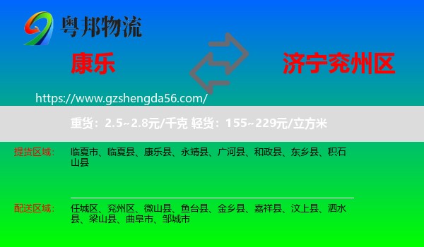 康乐县到兖州区物流专线