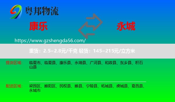 康乐县到永城市物流专线