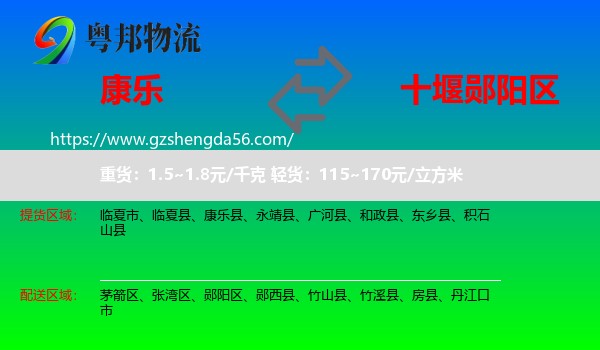 康乐县到郧阳区物流专线