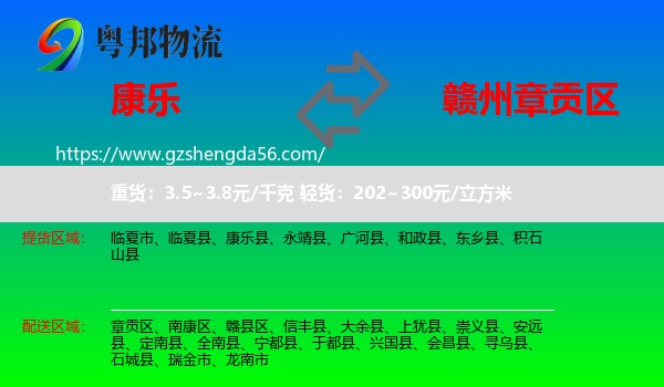 康乐县到章贡区物流专线