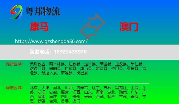 康马县到澳门专线