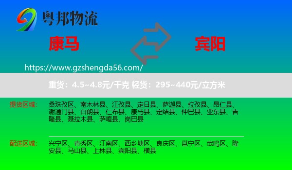 康马县到宾阳县物流专线