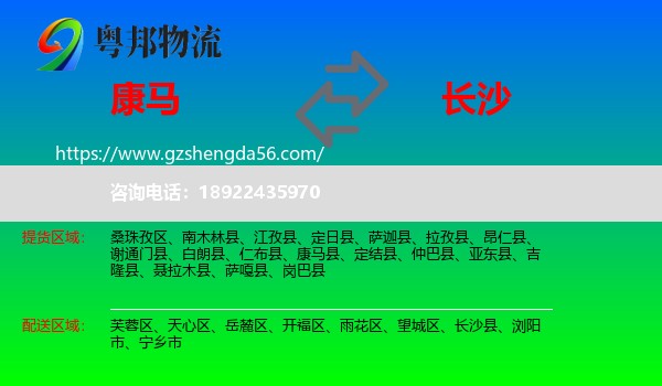 康马县到长沙专线