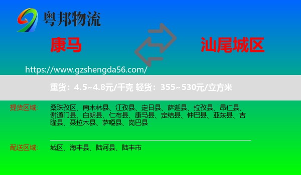 康马县到城区物流专线