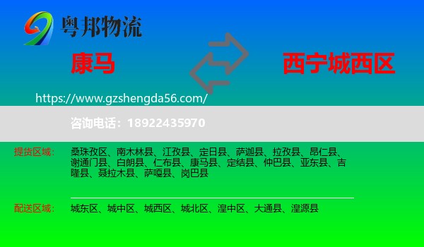 康马县到城西区物流专线