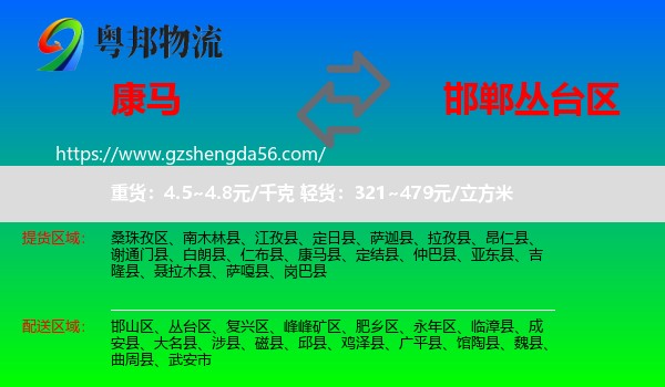 康马县到丛台区物流专线