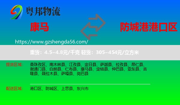 康马县到港口区物流专线