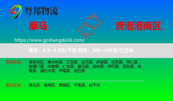 康马县到港南区物流专线