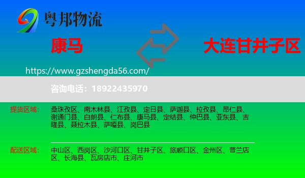 康马县到甘井子区物流专线