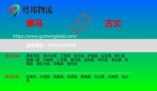 康马县到古丈县物流专线