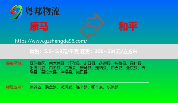 康马县到和平县物流专线