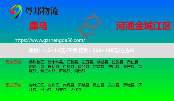 康马县到金城江区物流专线