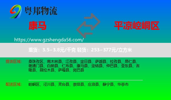 康马县到崆峒区物流专线