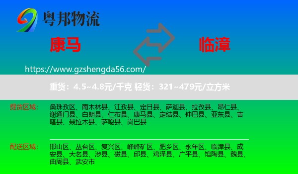 康马县到临漳县物流专线