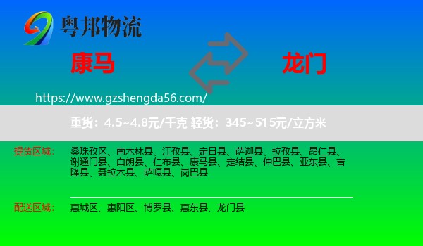 康马县到龙门县物流专线