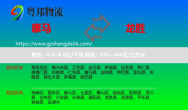 康马县到龙胜县物流专线