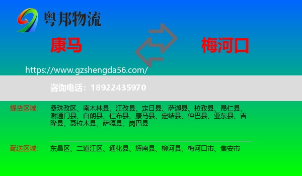 康马县到梅河口市物流专线